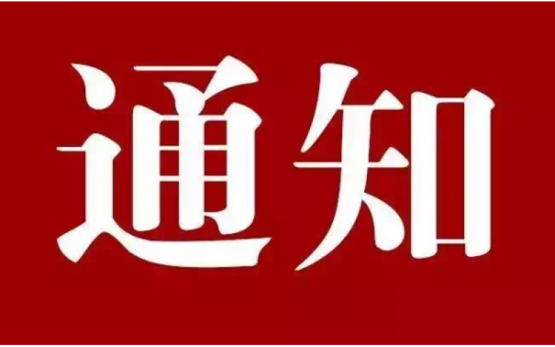 為保障國(guó)慶閱兵藍(lán)天白云，絲網(wǎng)之鄉(xiāng)拉閘限電！